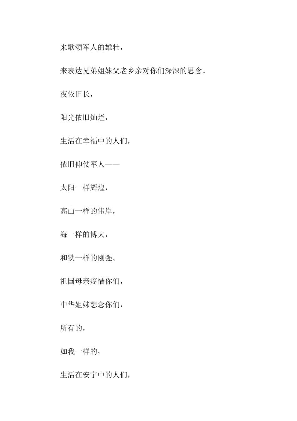 庆祝八一建军节诗歌朗诵_第3页