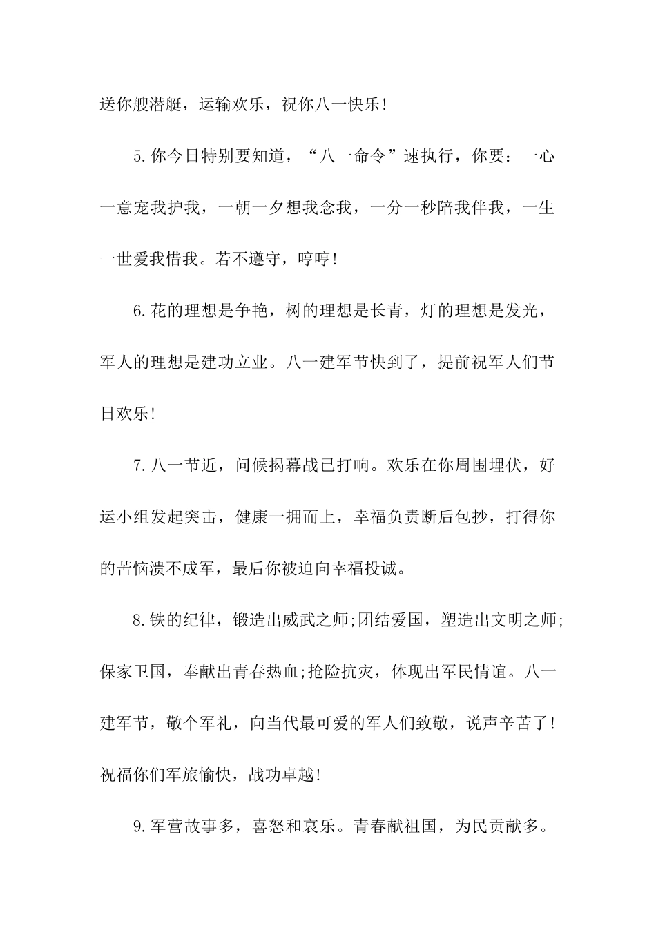 庆祝八一建军节贺词_第2页