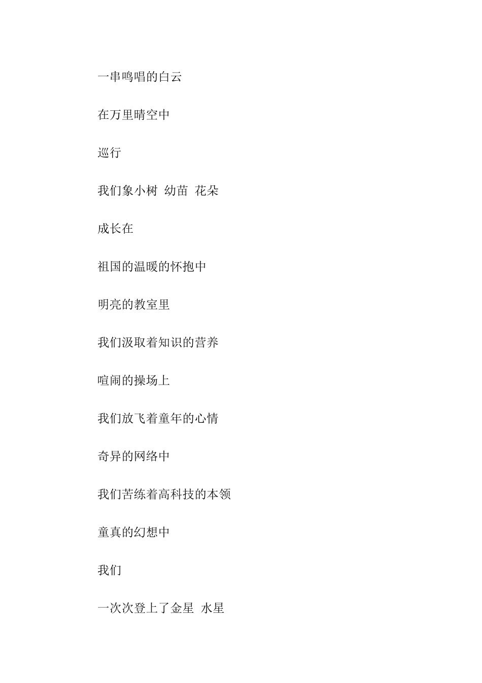 庆祝六一儿童节诗歌朗诵_第3页