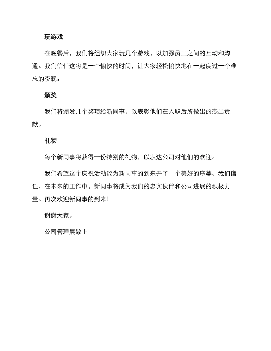 庆祝入职方案_第2页