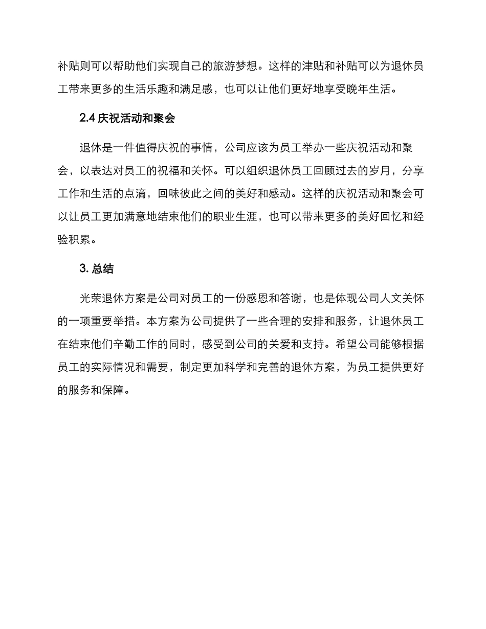 庆祝光荣退休方案_第2页