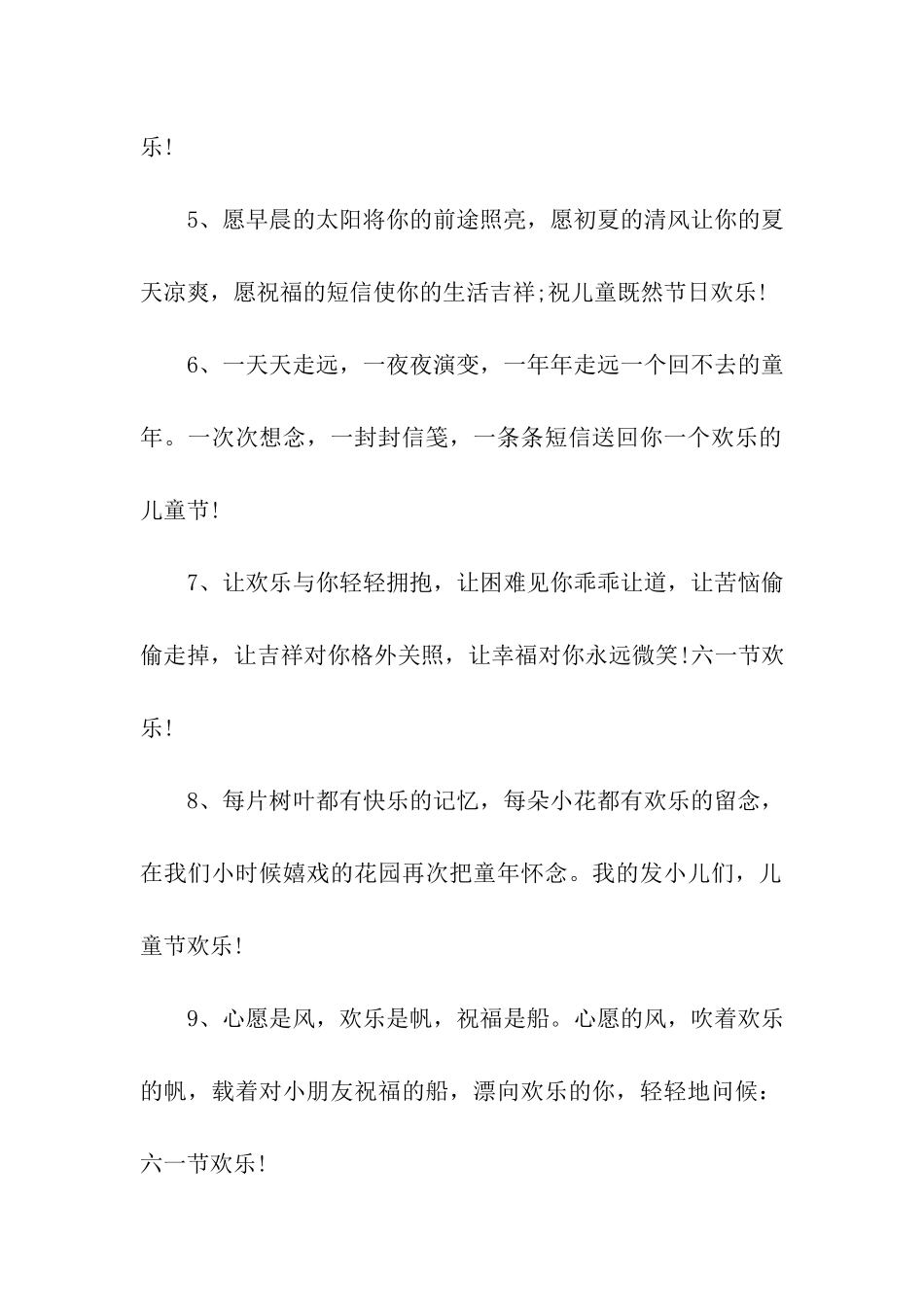庆祝六一儿童节祝福_第2页