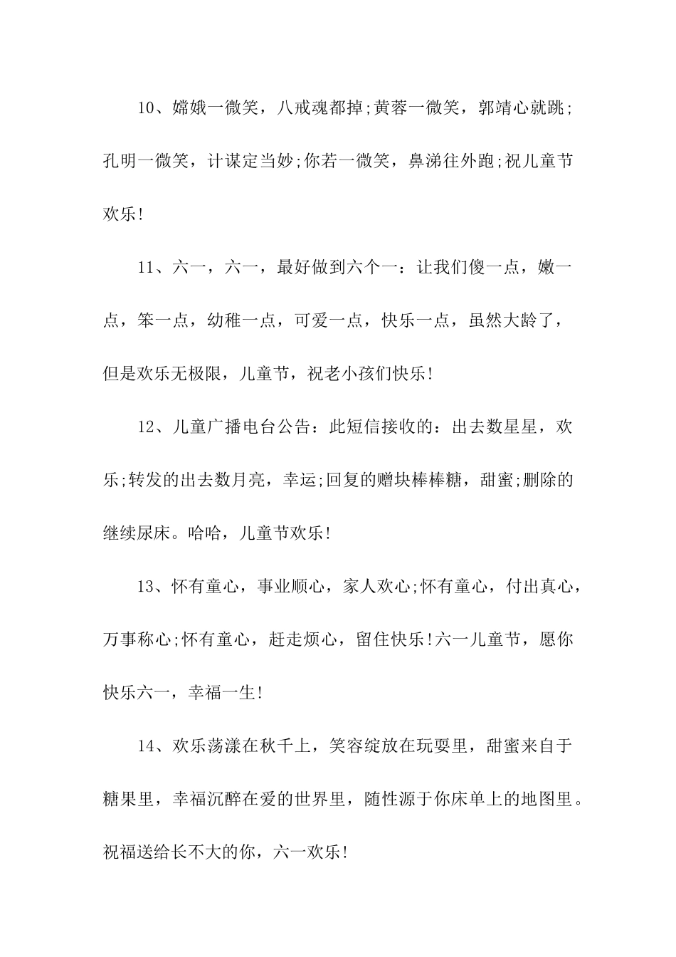 庆祝六一儿童节祝福_第3页