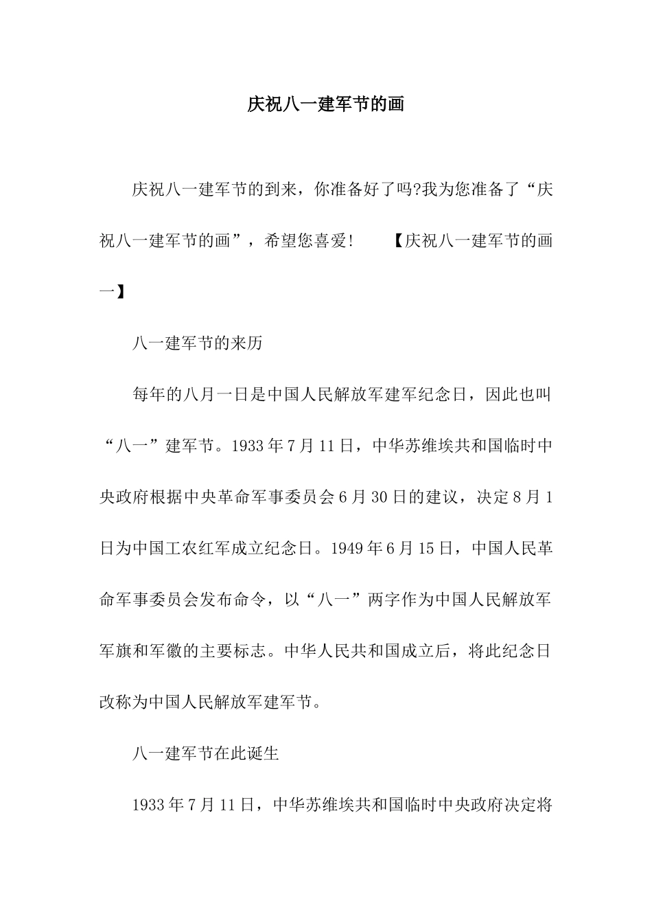 庆祝八一建军节的画_第1页