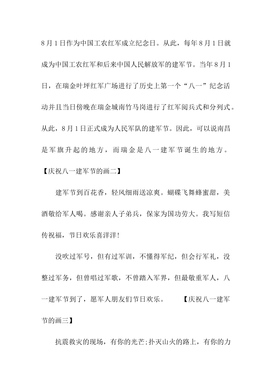 庆祝八一建军节的画_第2页