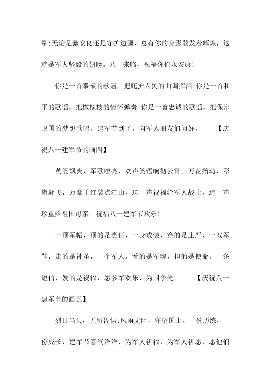 庆祝八一建军节的画_第3页