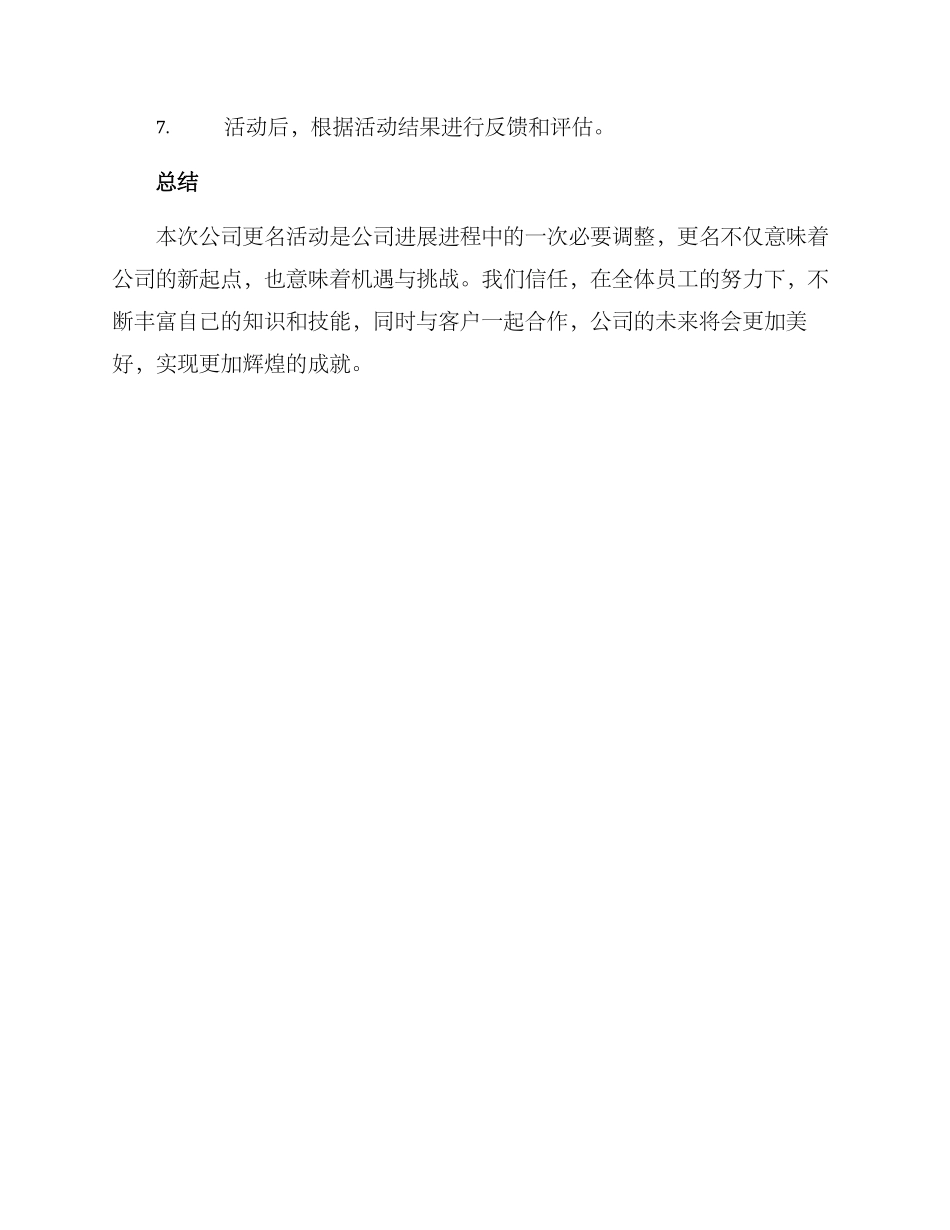 庆祝公司更名活动方案_第3页