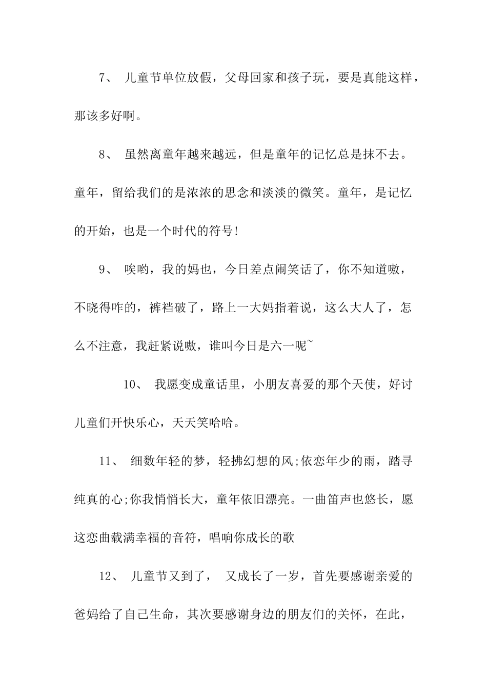 庆祝六一儿童节祝福句子_第2页