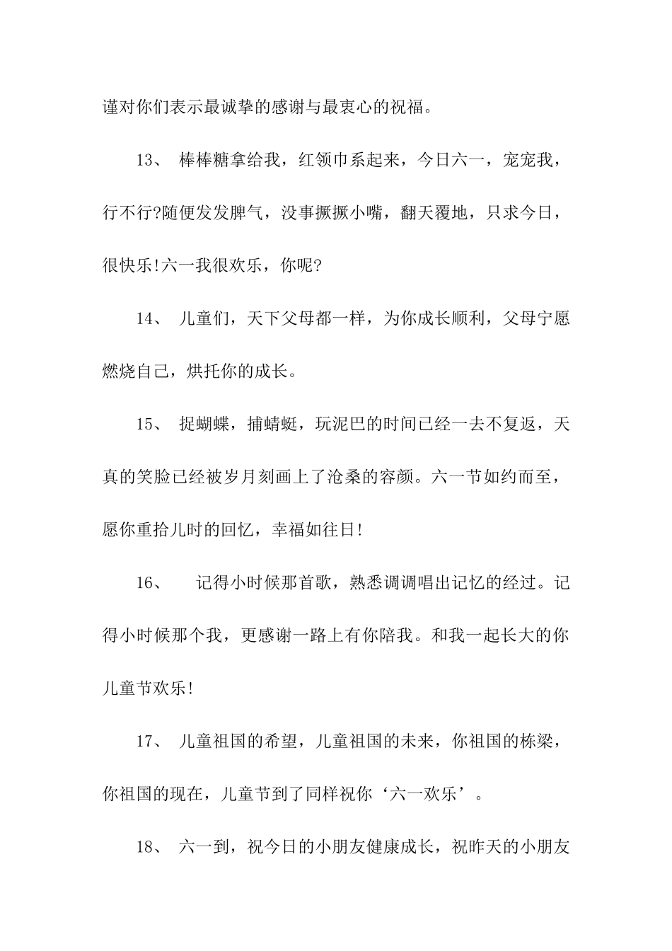 庆祝六一儿童节祝福句子_第3页