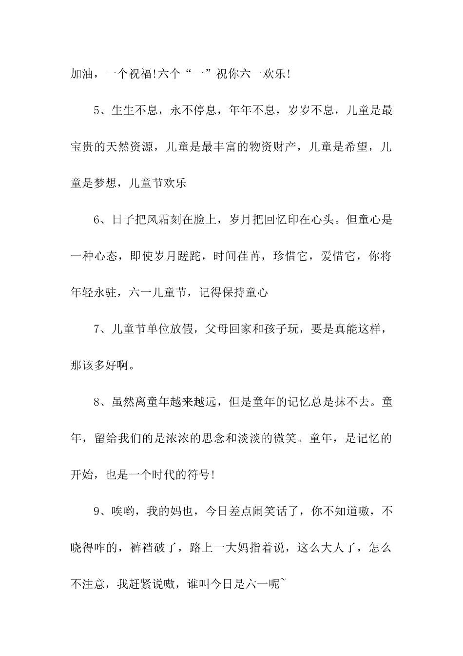 庆祝六一儿童节祝福语_第2页