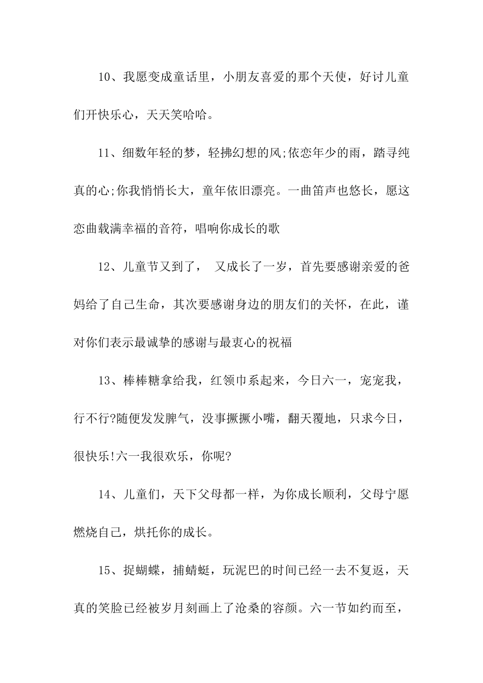 庆祝六一儿童节祝福语_第3页