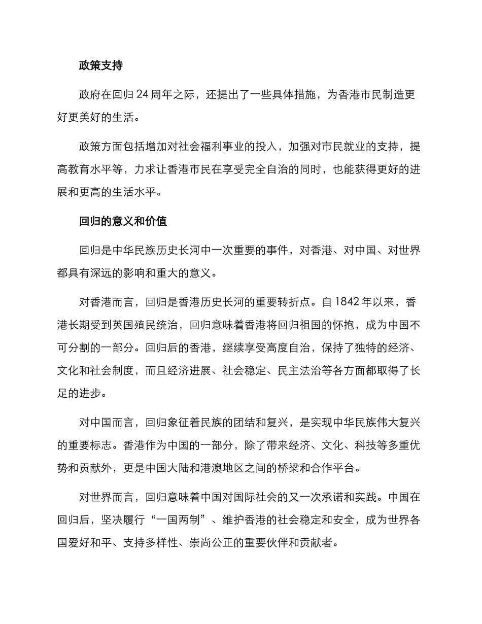 庆祝回归方案_第2页
