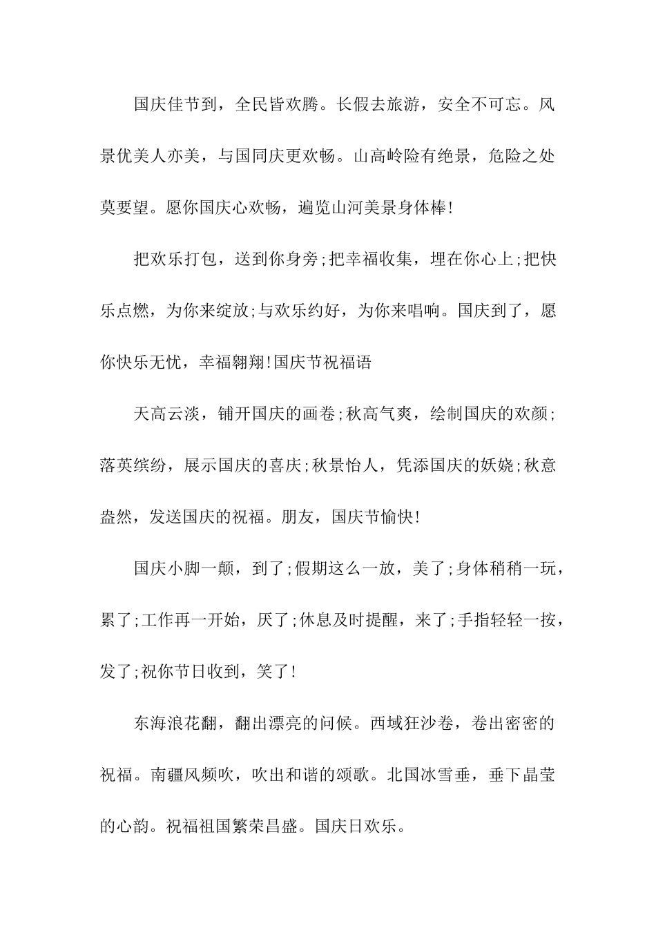 庆祝国庆节祝福语大全_第2页