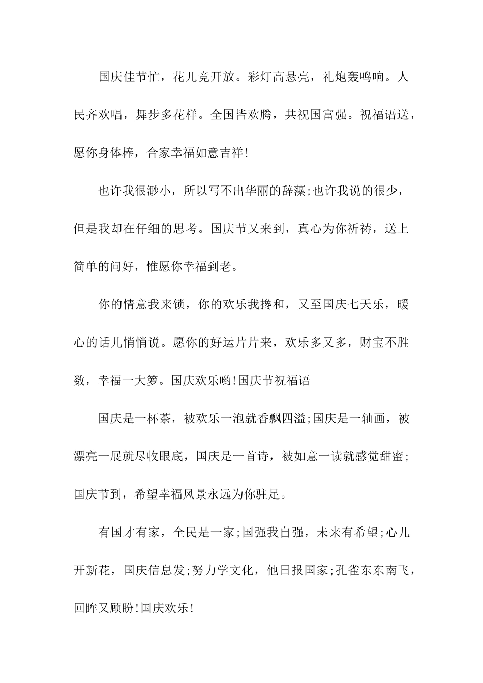 庆祝国庆节祝福语大全_第3页