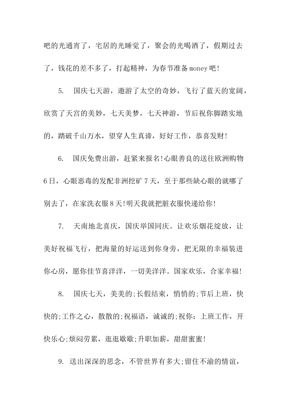 庆祝国庆祝福语_第2页