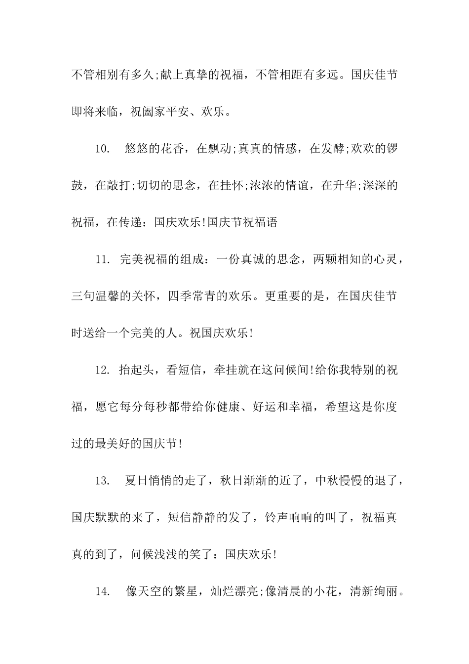 庆祝国庆祝福语_第3页