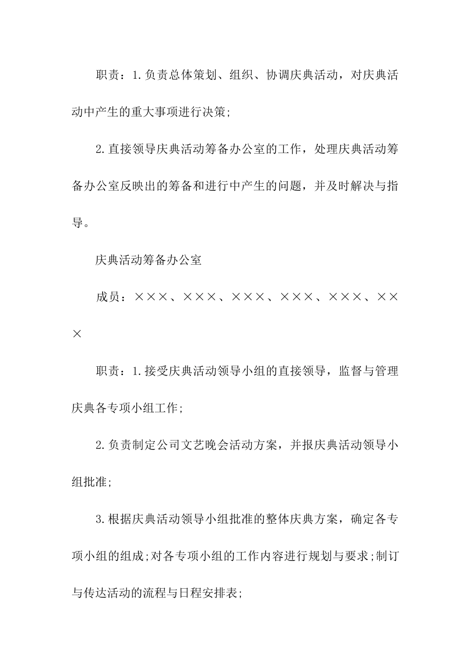 庆祝建国六十八周年文艺晚会策划案_第2页