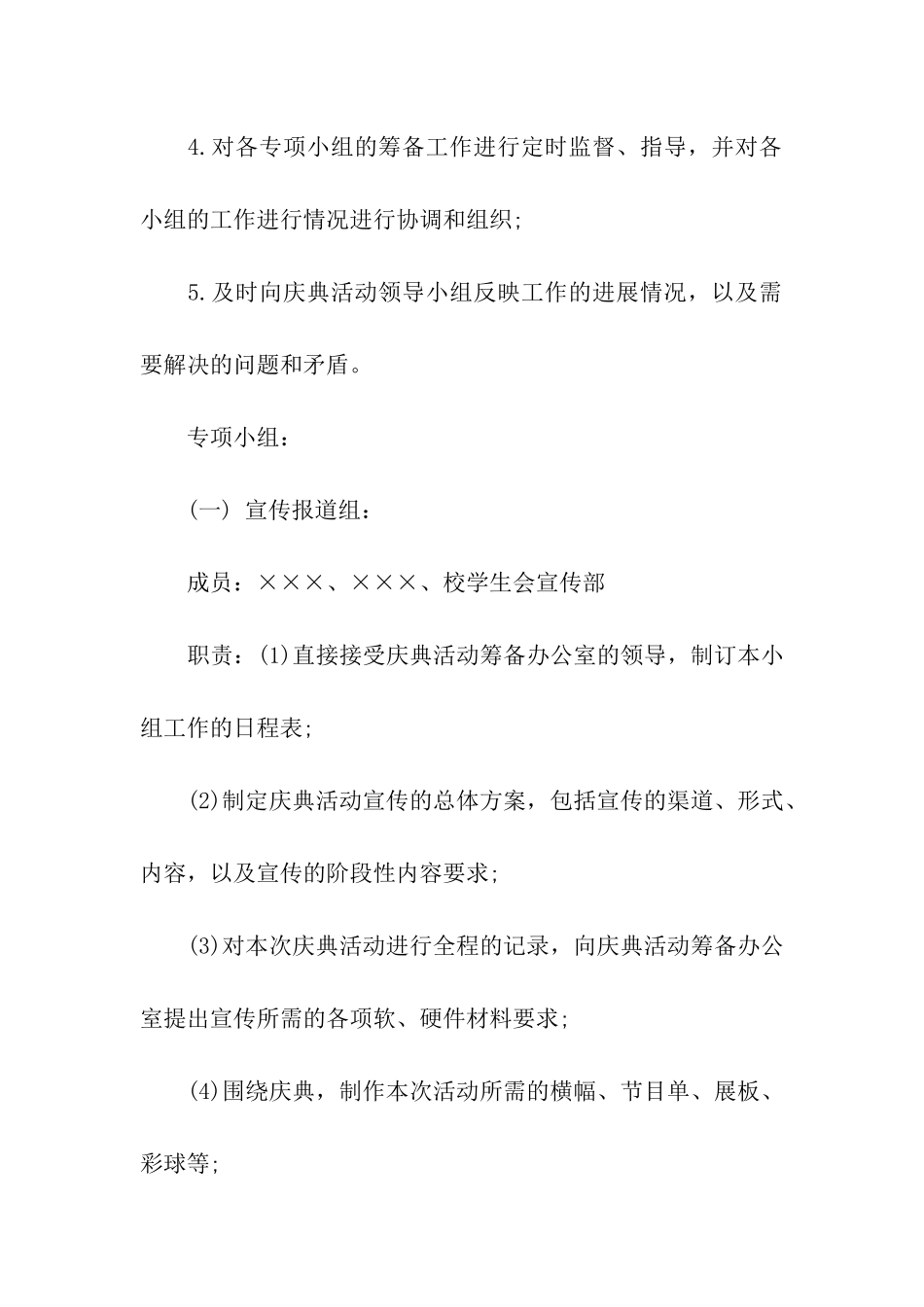 庆祝建国六十八周年文艺晚会策划案_第3页