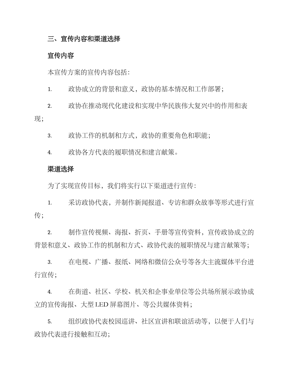 庆祝政协成立宣传方案_第2页