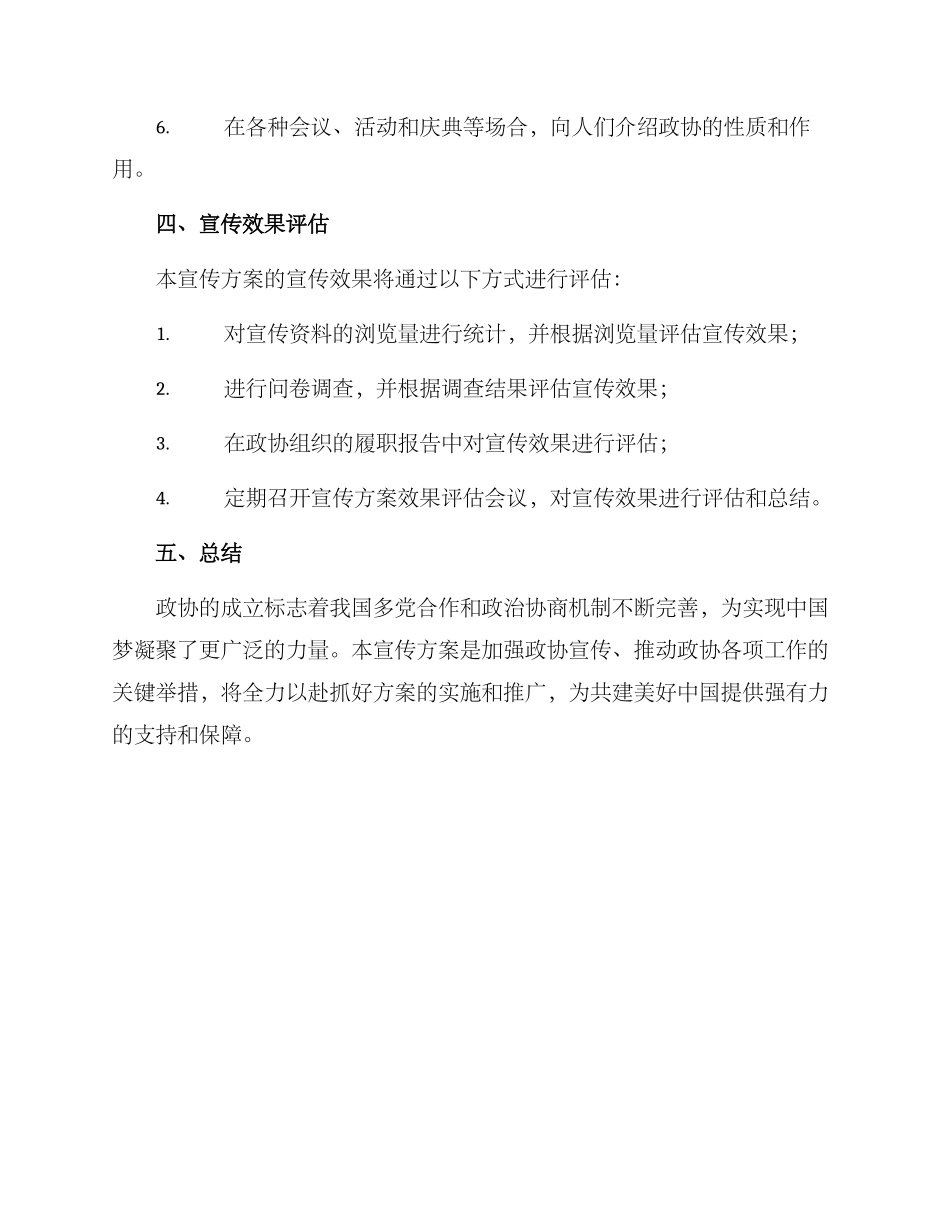 庆祝政协成立宣传方案_第3页