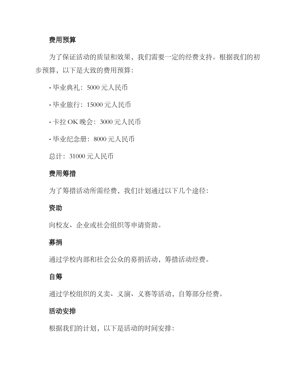 庆祝小学毕业方案_第2页