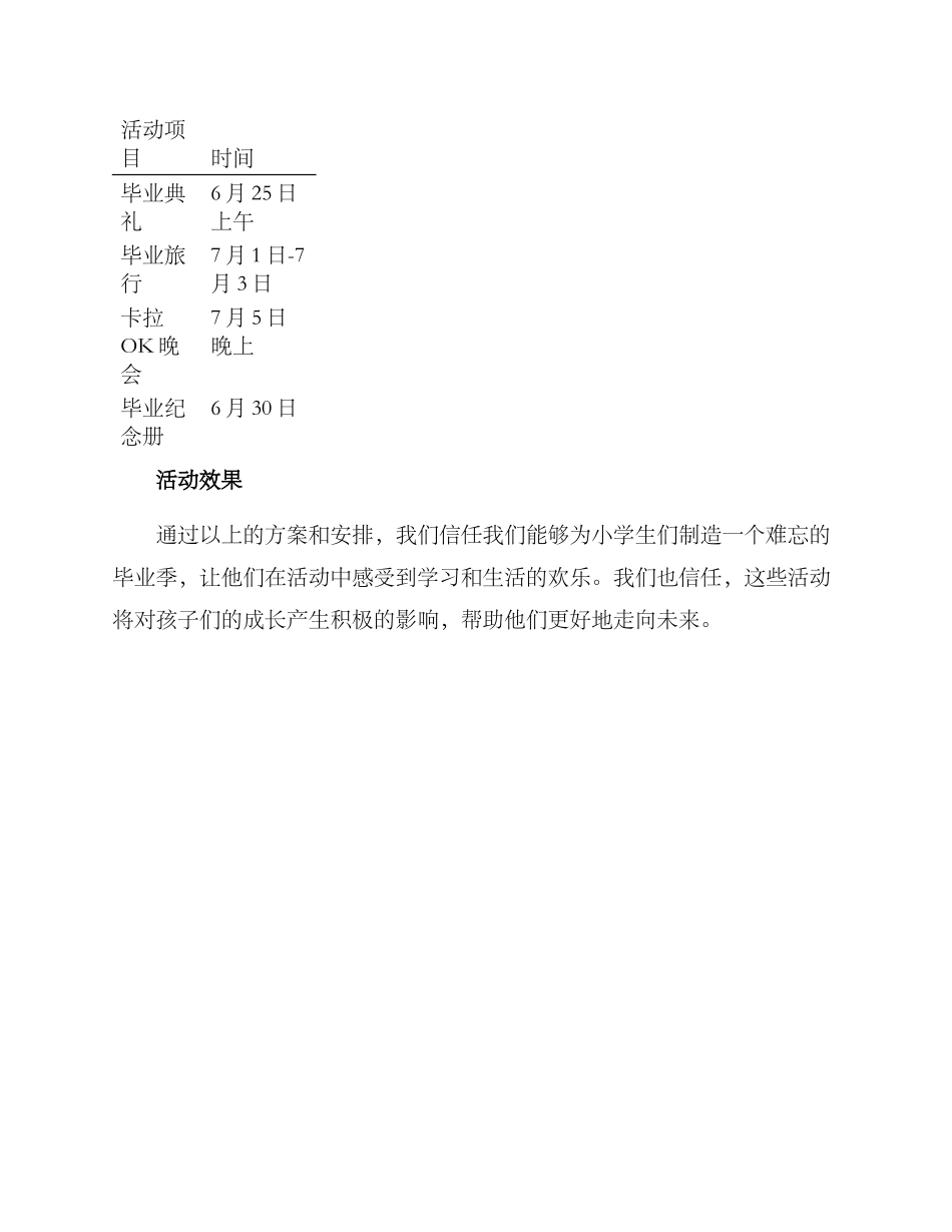 庆祝小学毕业方案_第3页