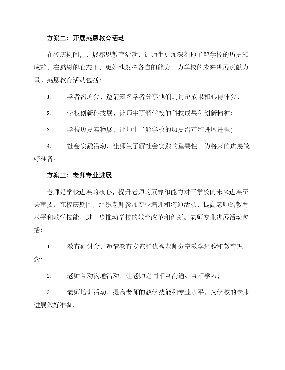 庆祝学校周年方案_第2页