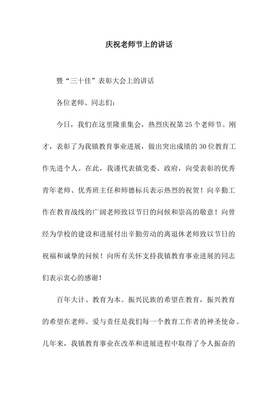 庆祝教师节上的讲话_第1页