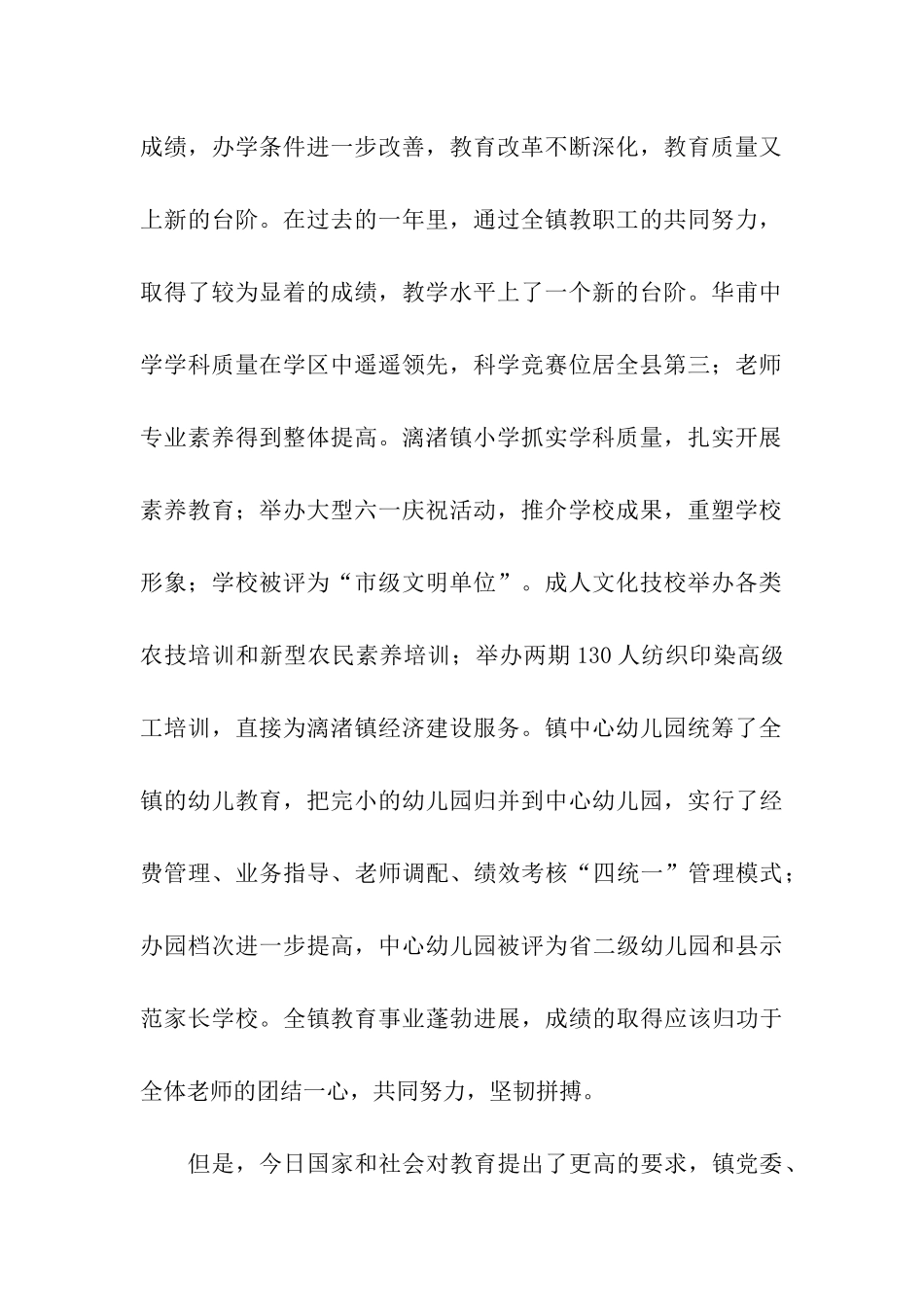 庆祝教师节上的讲话_第2页