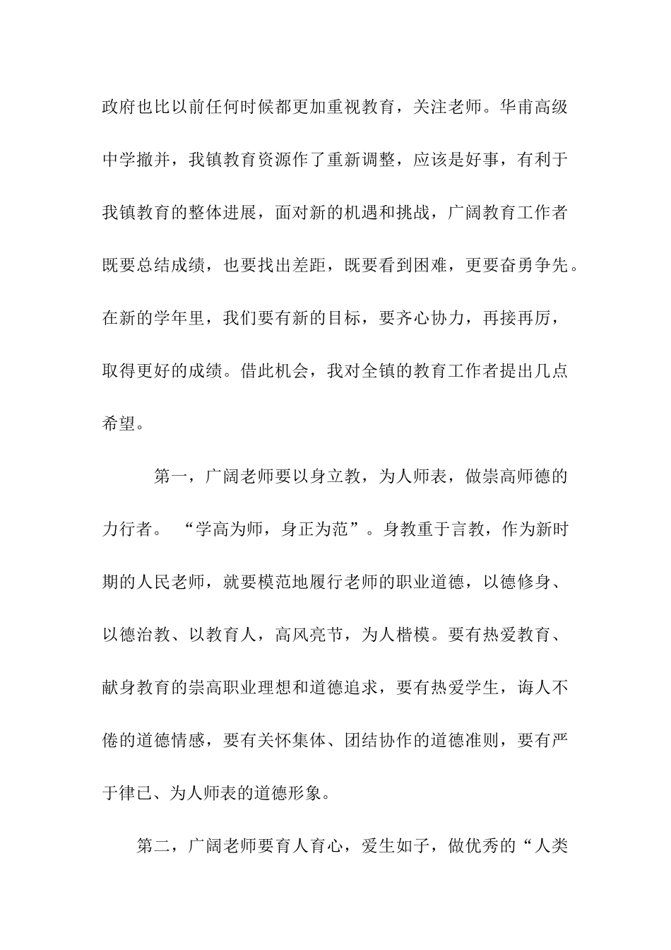 庆祝教师节上的讲话_第3页