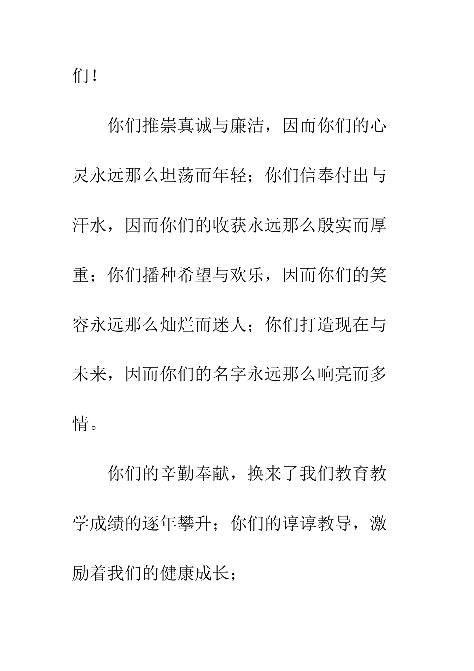 庆祝教师节慰问信_第2页