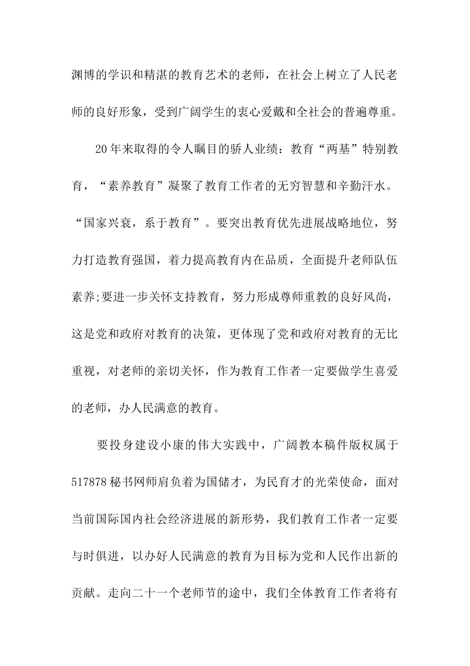 庆祝教师节演讲稿参考_第2页