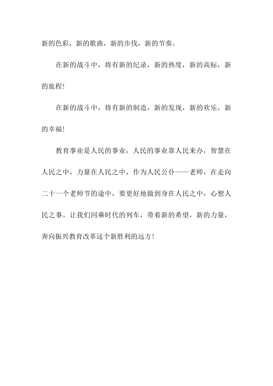 庆祝教师节演讲稿参考_第3页