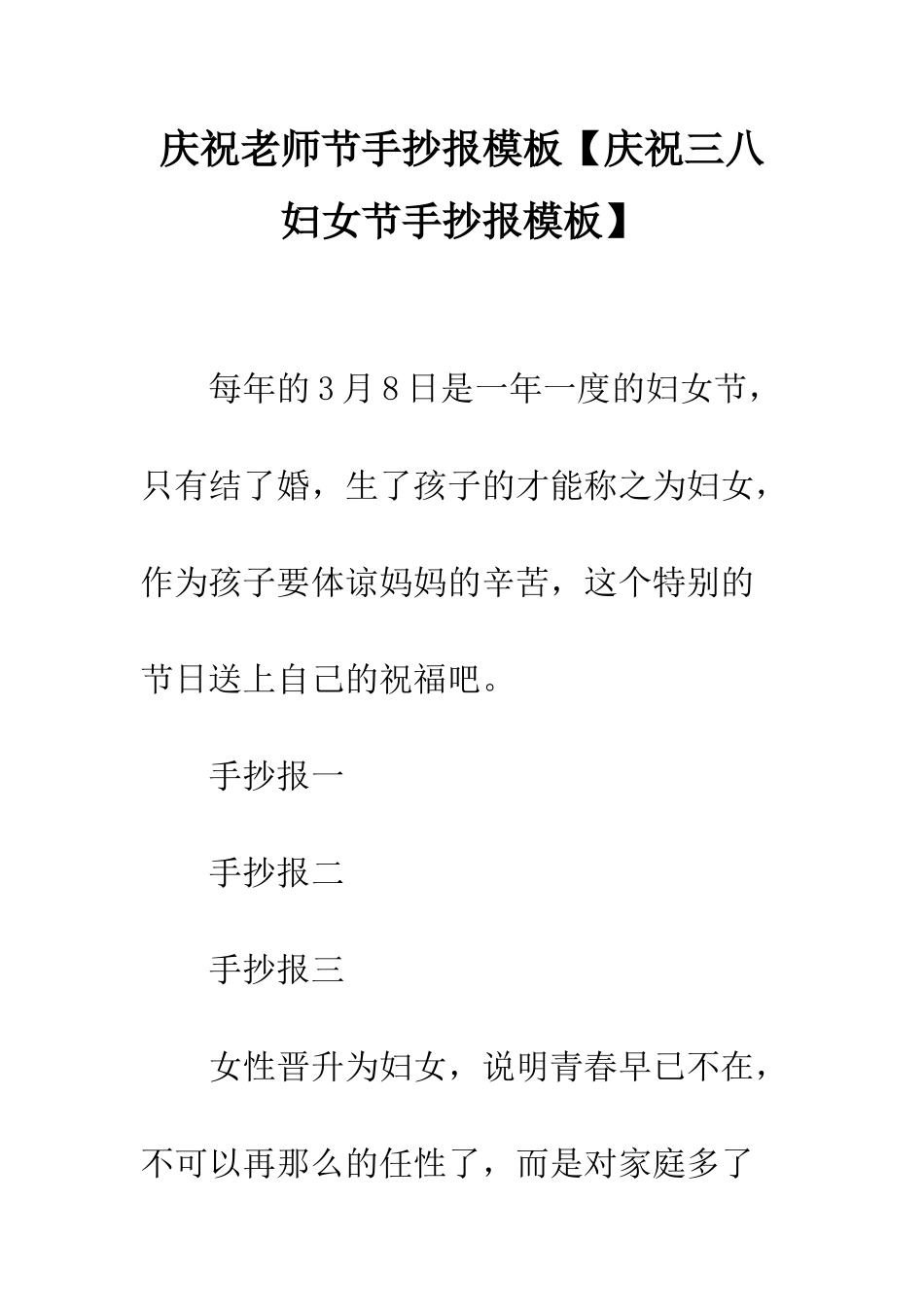 庆祝教师节手抄报模板_第1页