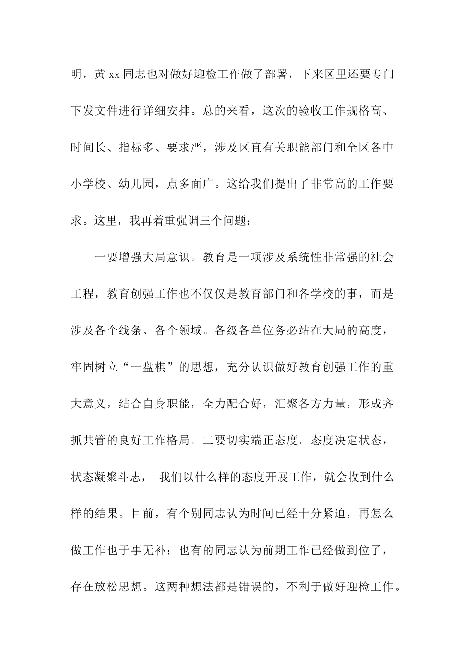 庆祝教师节暨创建教育强区迎检动员会讲话稿_第3页