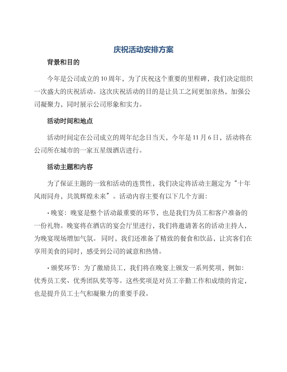 庆祝活动安排方案_第1页
