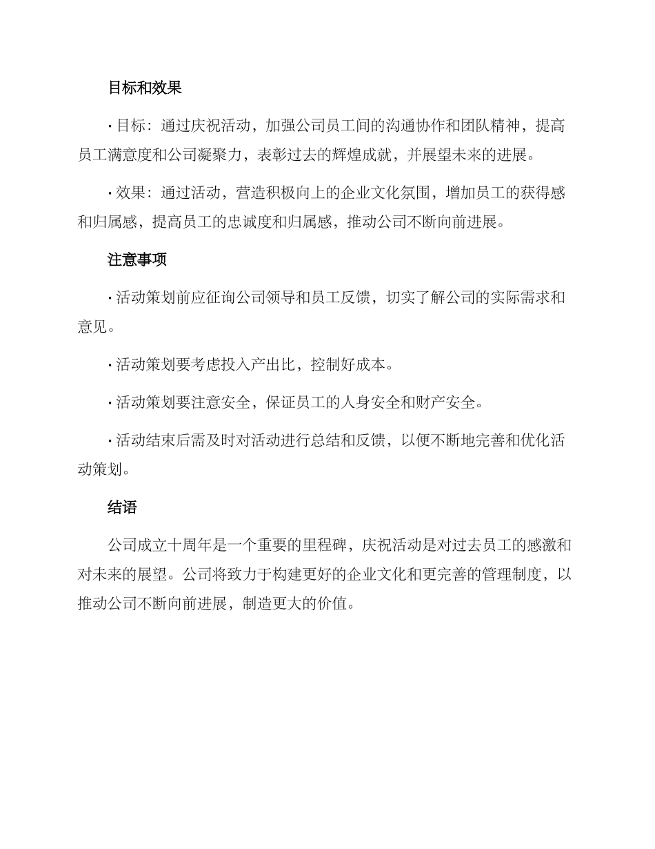 庆祝活动方案_第2页