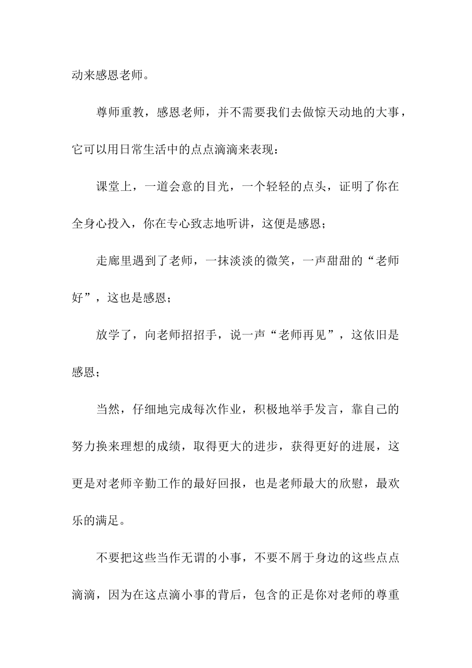 庆祝教师节的国旗下讲话_第2页