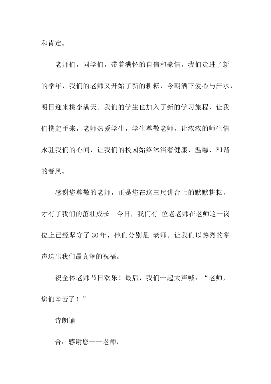 庆祝教师节的国旗下讲话_第3页