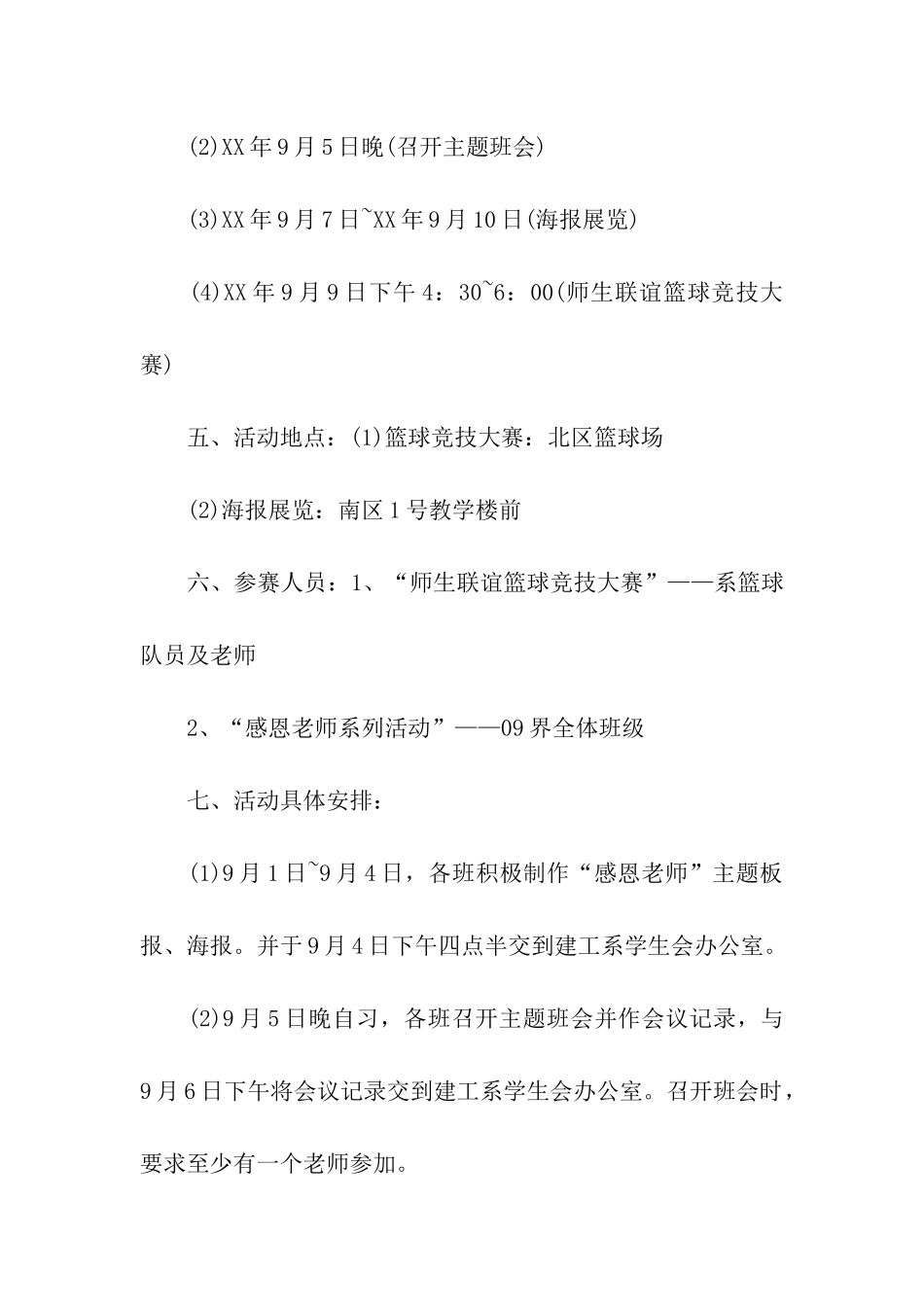 庆祝教师节活动策划书_第2页