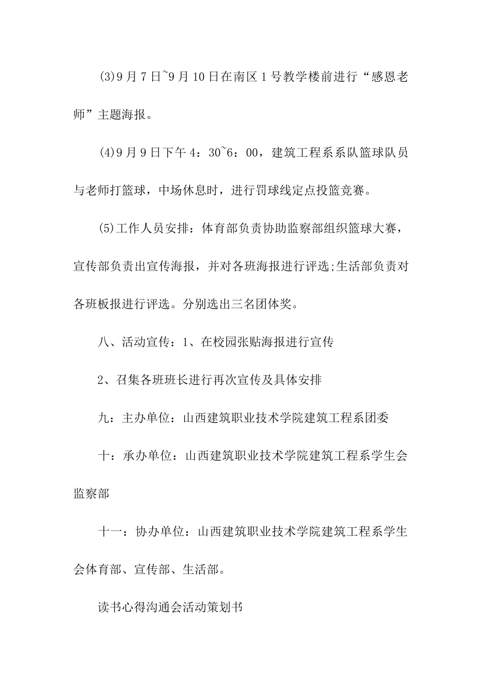 庆祝教师节活动策划书_第3页