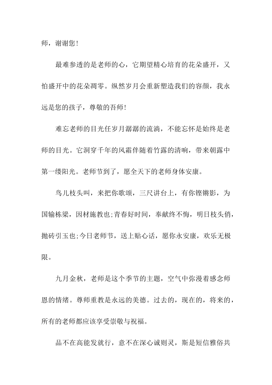 庆祝教师节祝福语_第2页