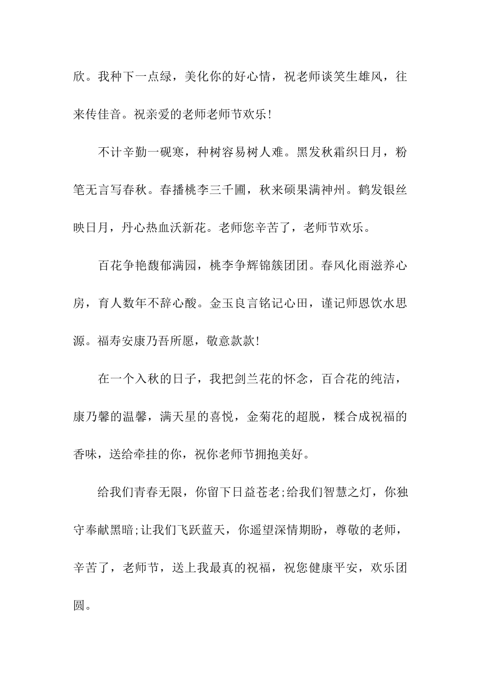 庆祝教师节祝福语_第3页