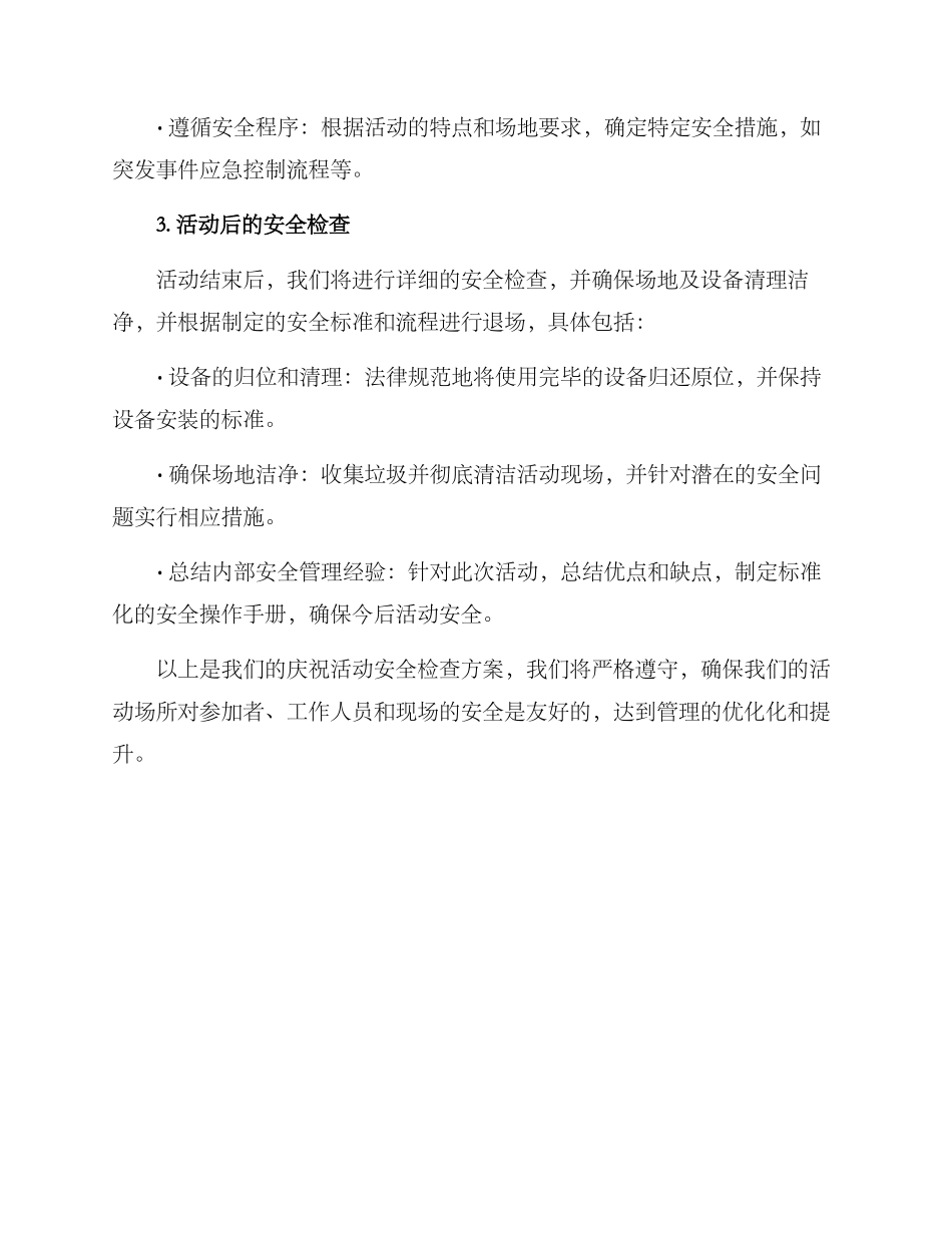 庆祝活动安全检查方案_第2页