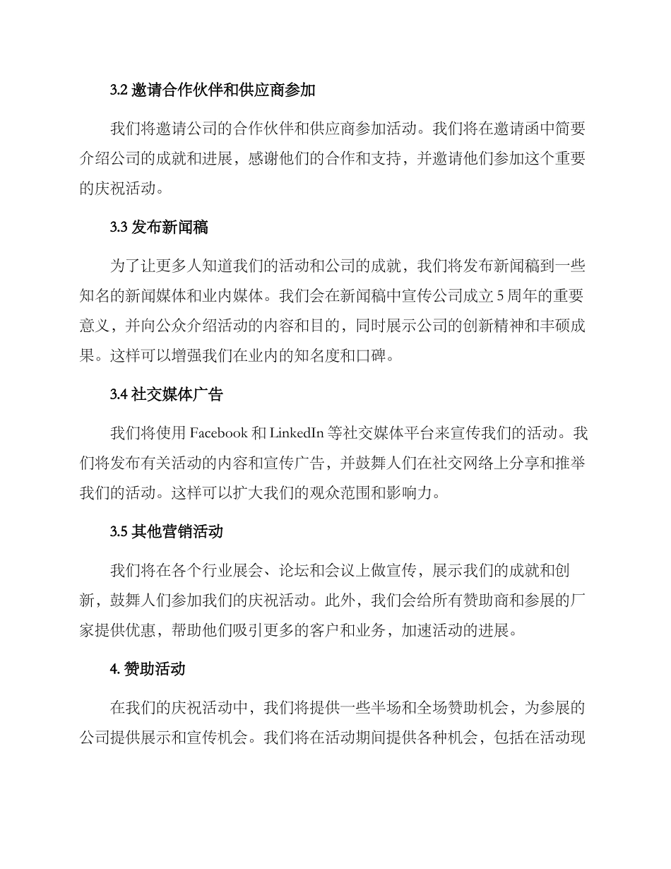 庆祝活动营销方案_第2页