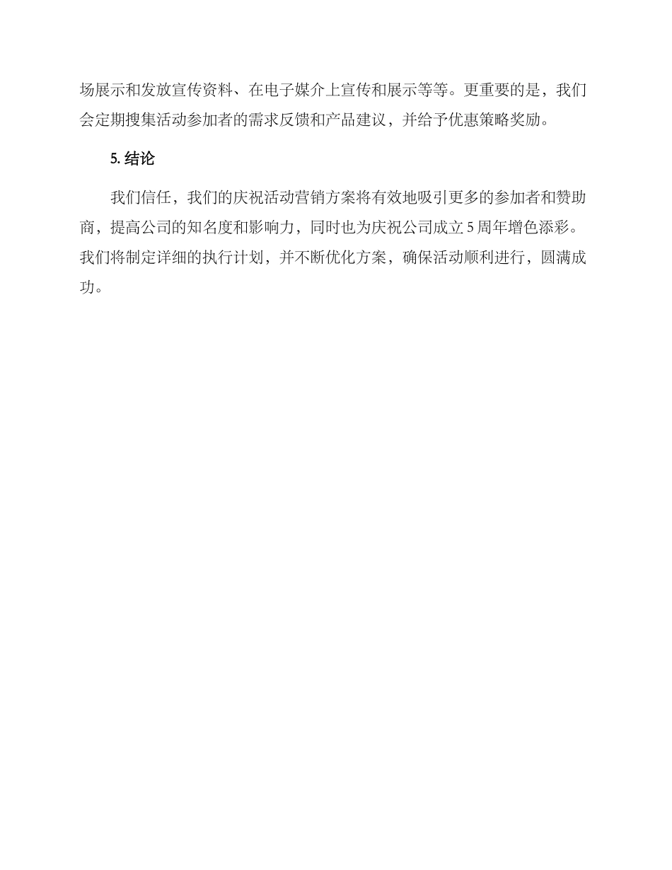 庆祝活动营销方案_第3页