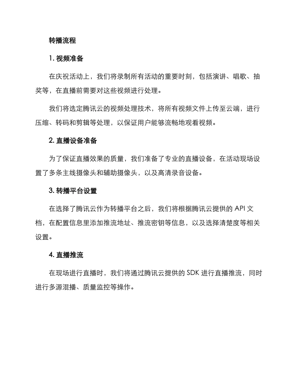 庆祝活动转播方案_第2页