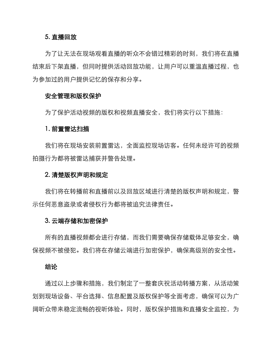 庆祝活动转播方案_第3页