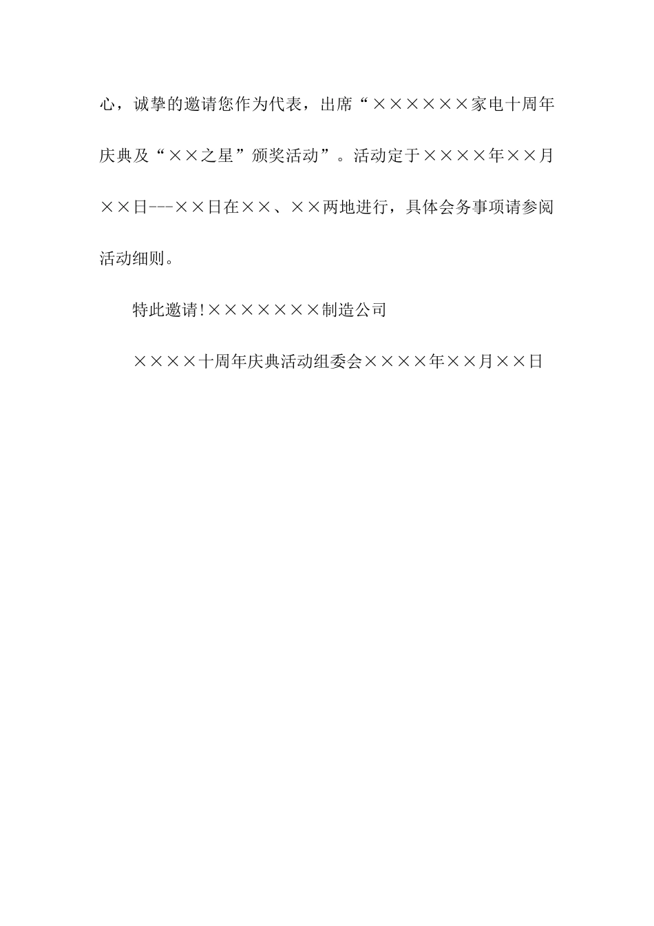 庆祝活动的邀请函_第2页