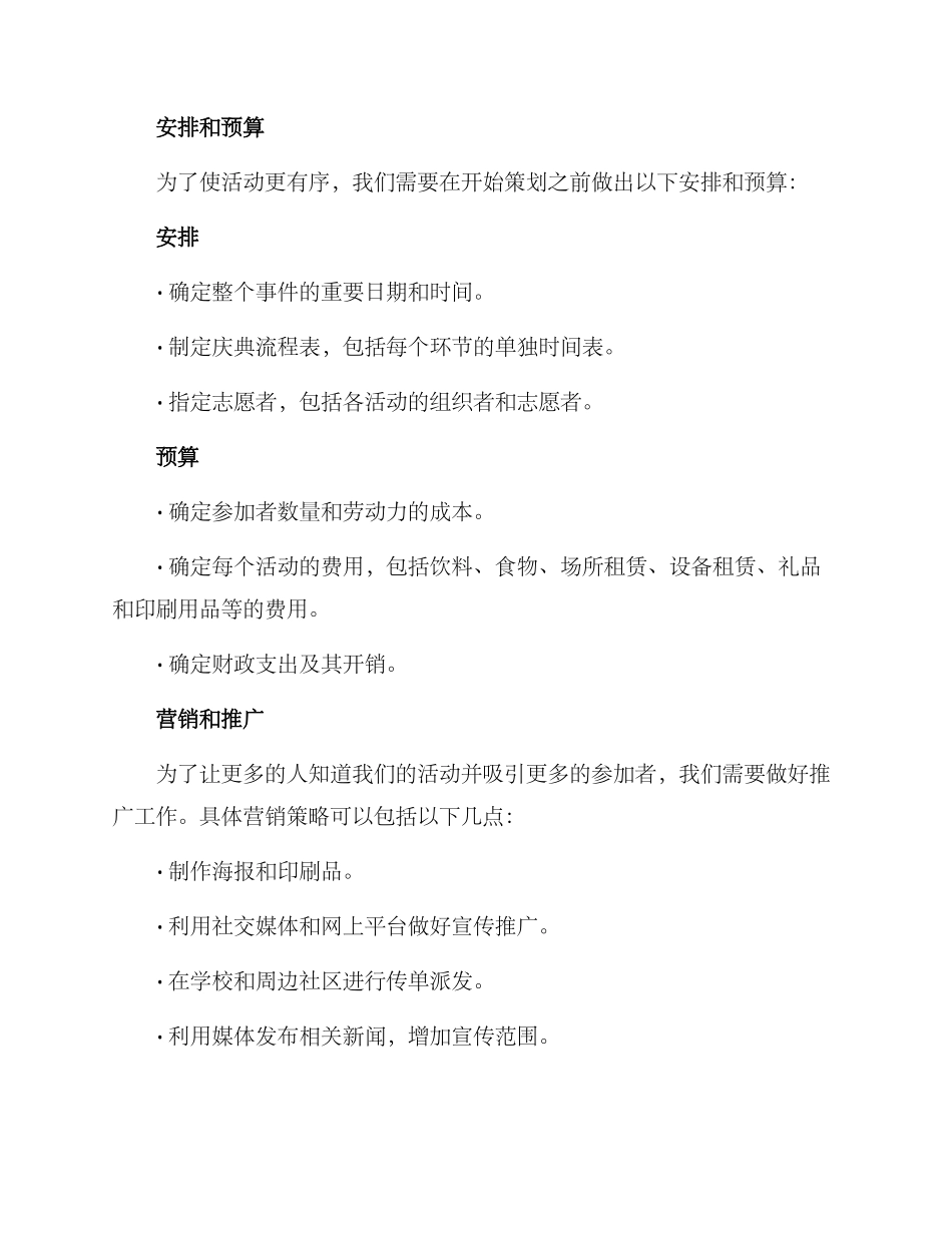 庆祝校庆活动策划方案_第3页